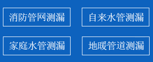 兰西县暗管漏水检测